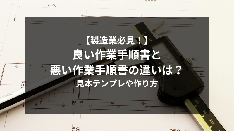作業手順書 製造業-2.png